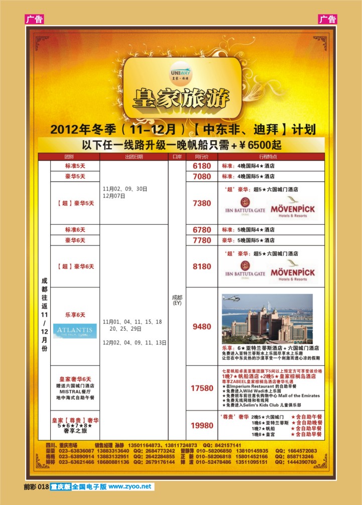 018  皇家旅游-中东非、迪拜03