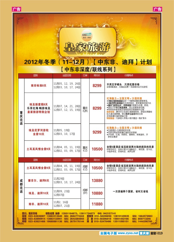 019  皇家旅游-中东非、迪拜04