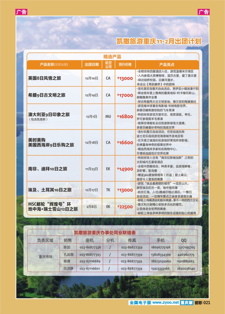 021  凯撒旅游-出团及联系欧洲、美国、中东非02
