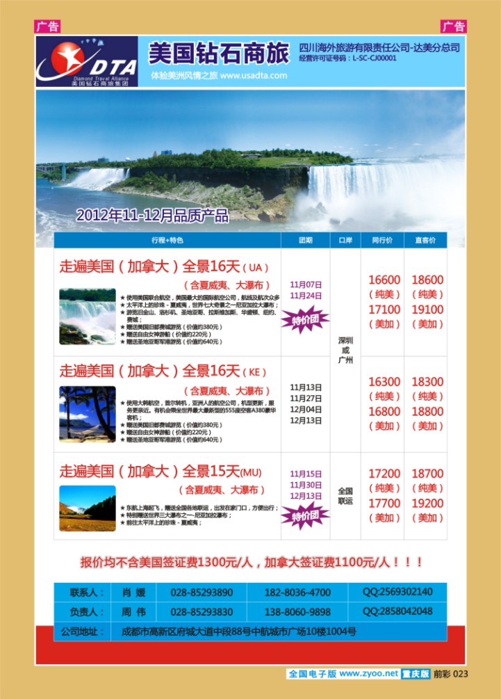 023  美国钻石商旅