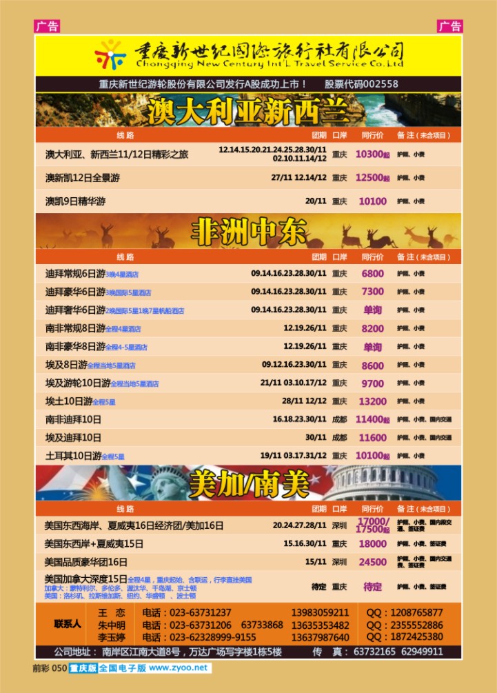 050  新世纪-澳大利亚欧美中东