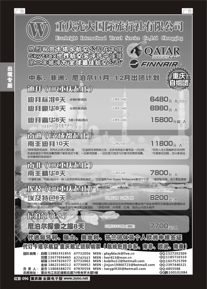 096  光大国旅-中东、非洲、尼泊尔03