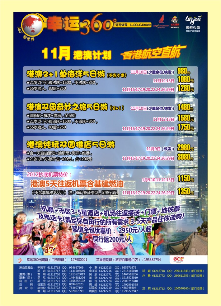 000  封二  幸运360【苹果假期】_港澳