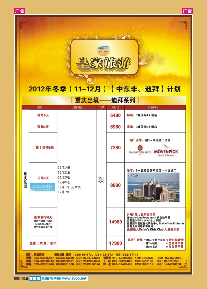 016  皇家旅游01