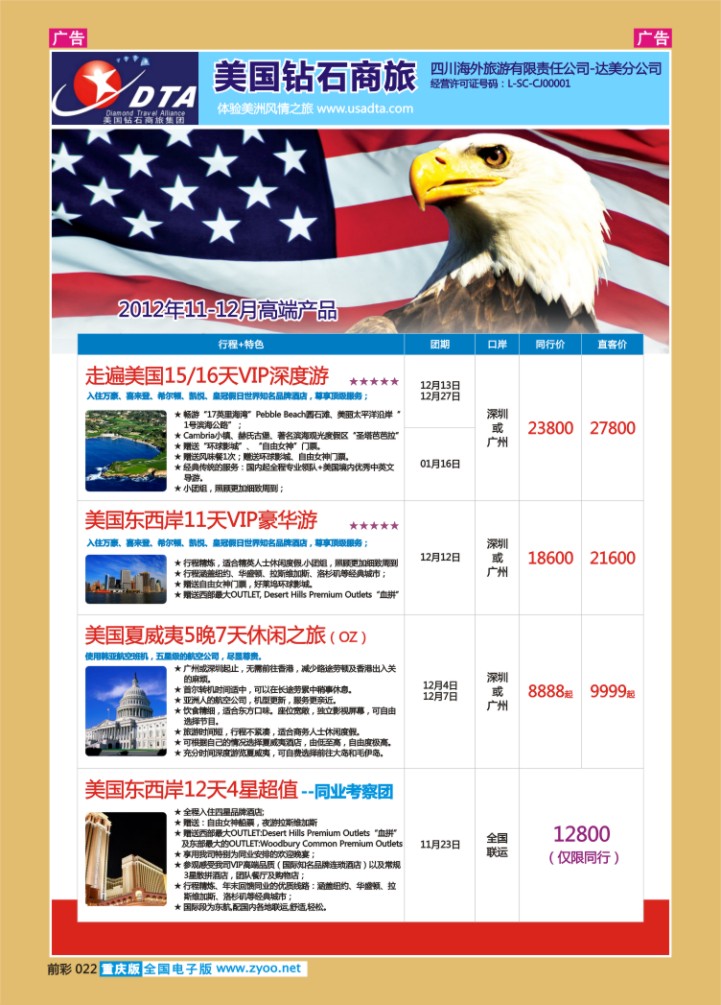 022  美国钻石商旅