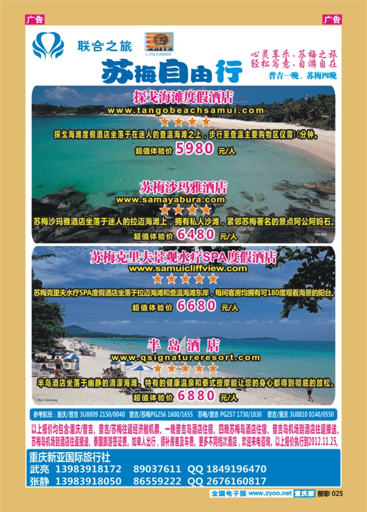 025  新亚国旅-苏梅自由行