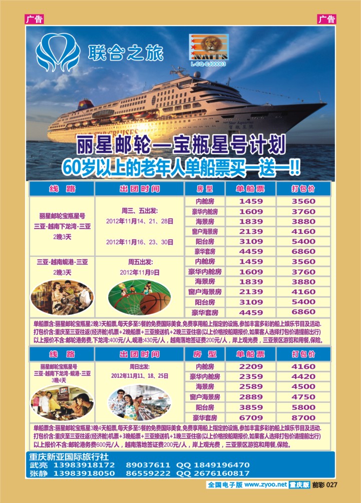 027  新亚国旅-邮轮