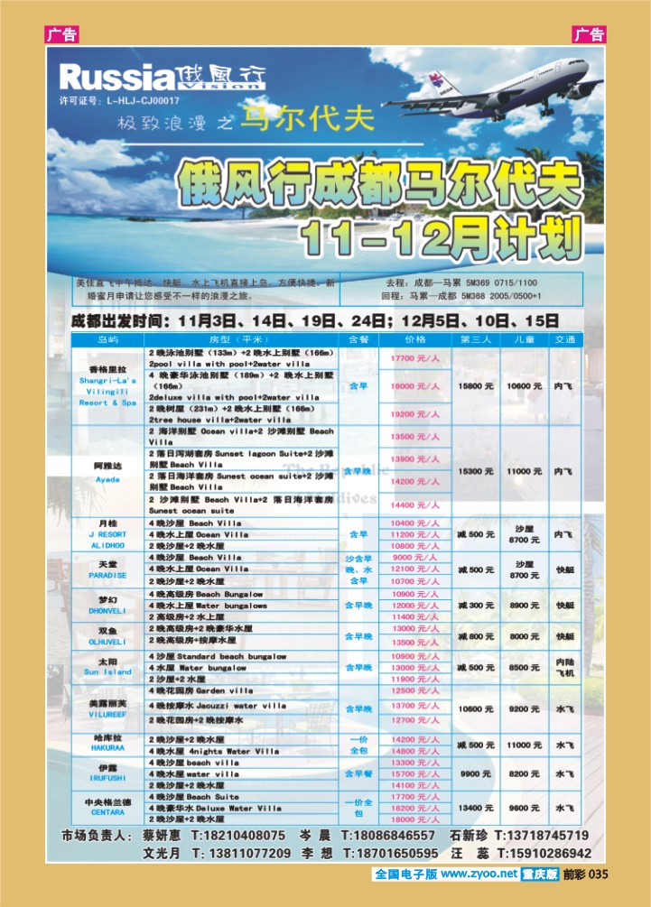 035  俄风行国旅-马代2