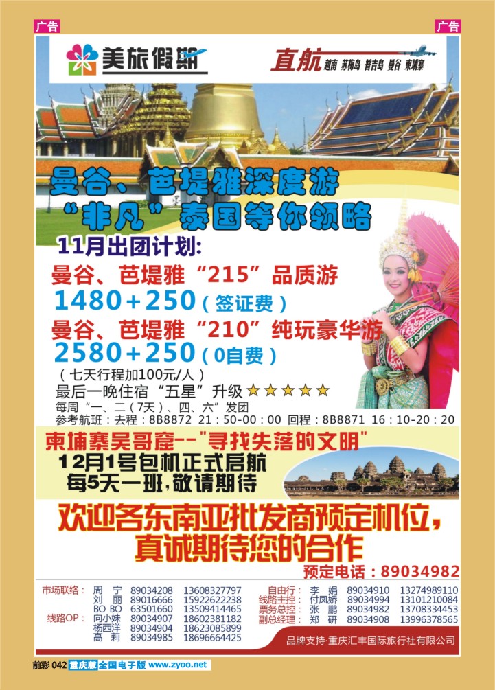 042  美旅假期-东南亚