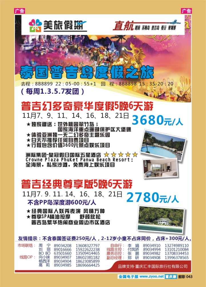 043  美旅假期-东南亚