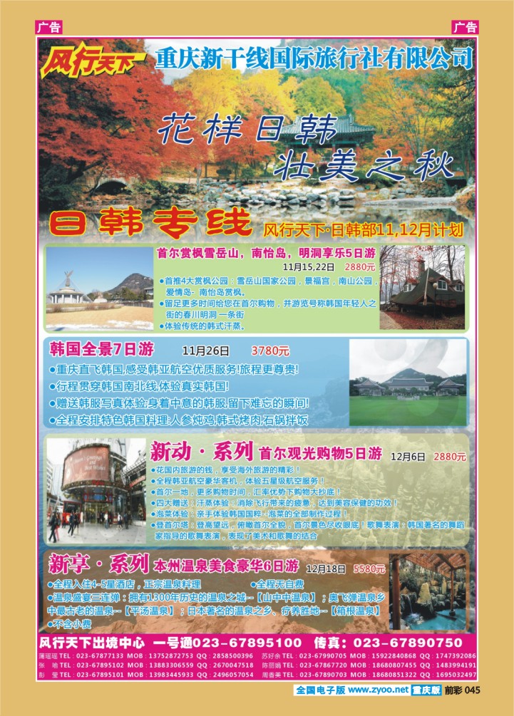 045  风行天下韩国1