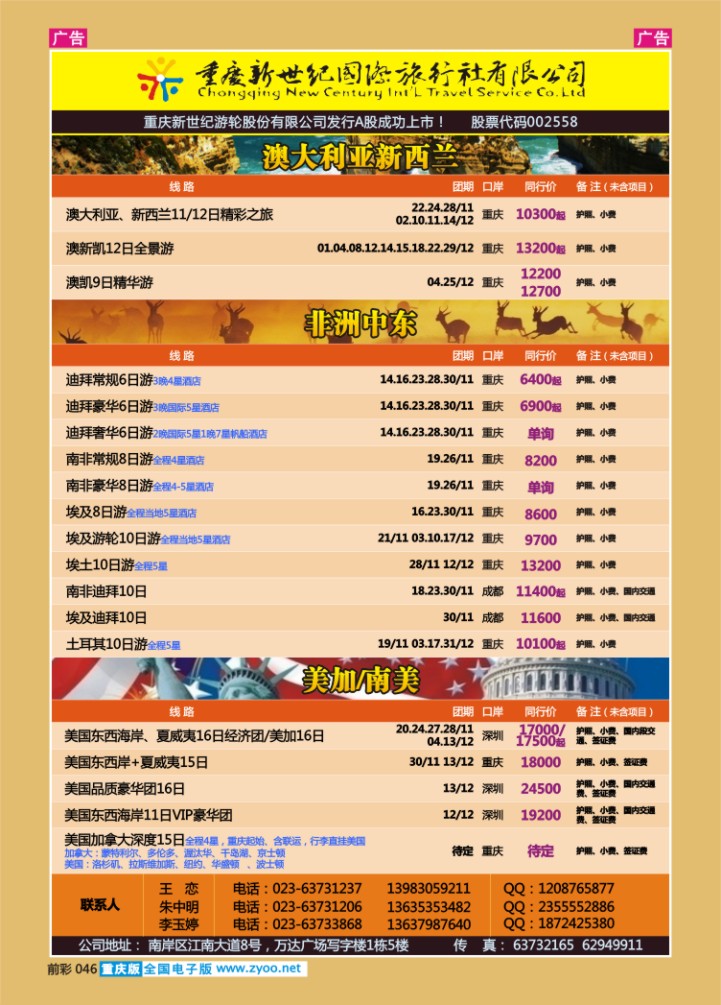 046  新世纪-澳大利亚欧美中东