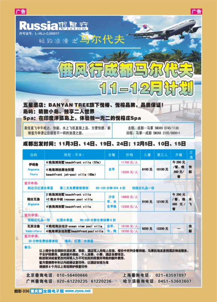 36  俄风行国旅-马代3