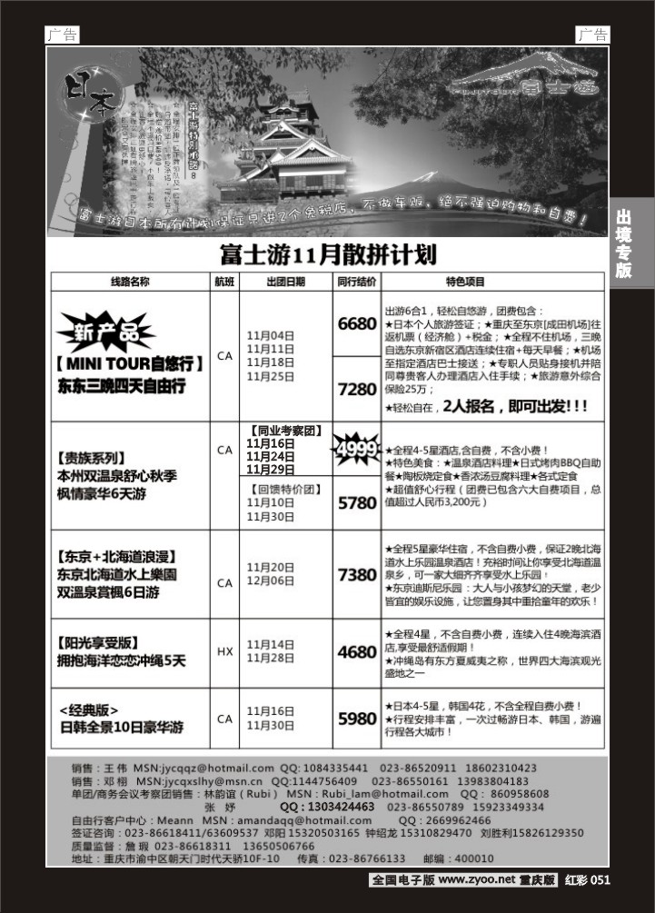 051  万友富士游-日本