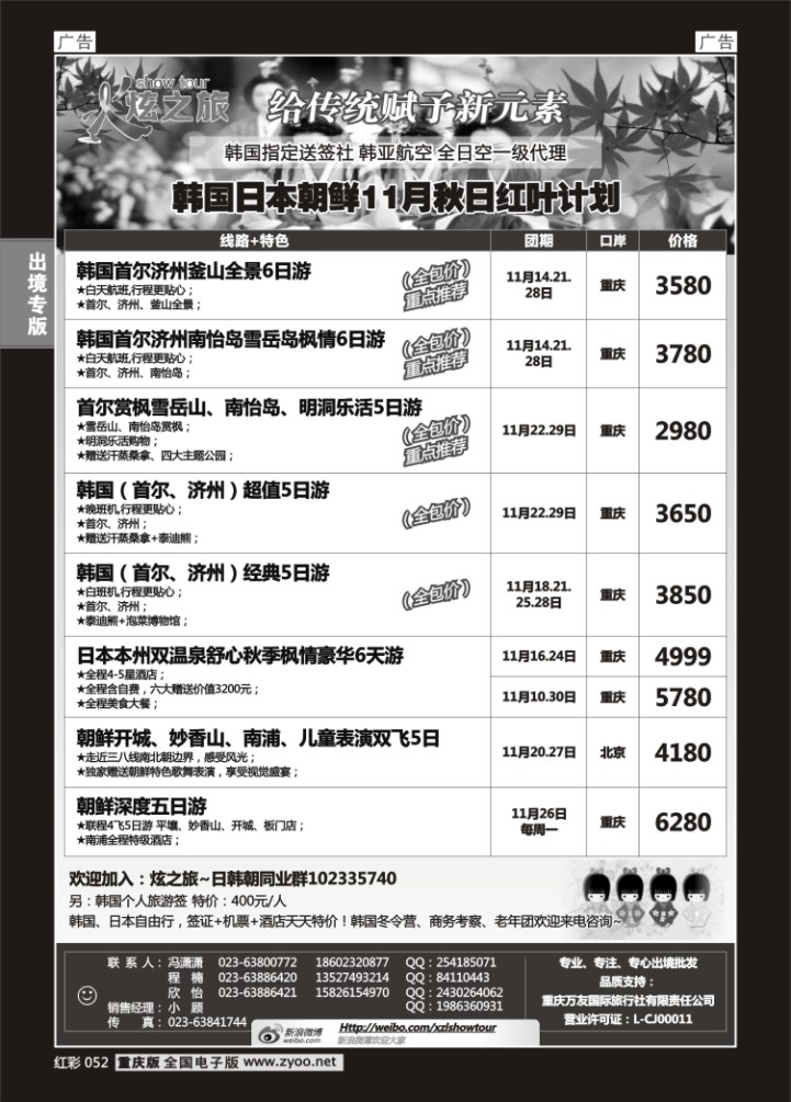 052  万友国旅-韩国