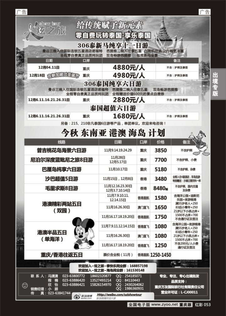 053  万友国旅-东南亚、海岛、港澳