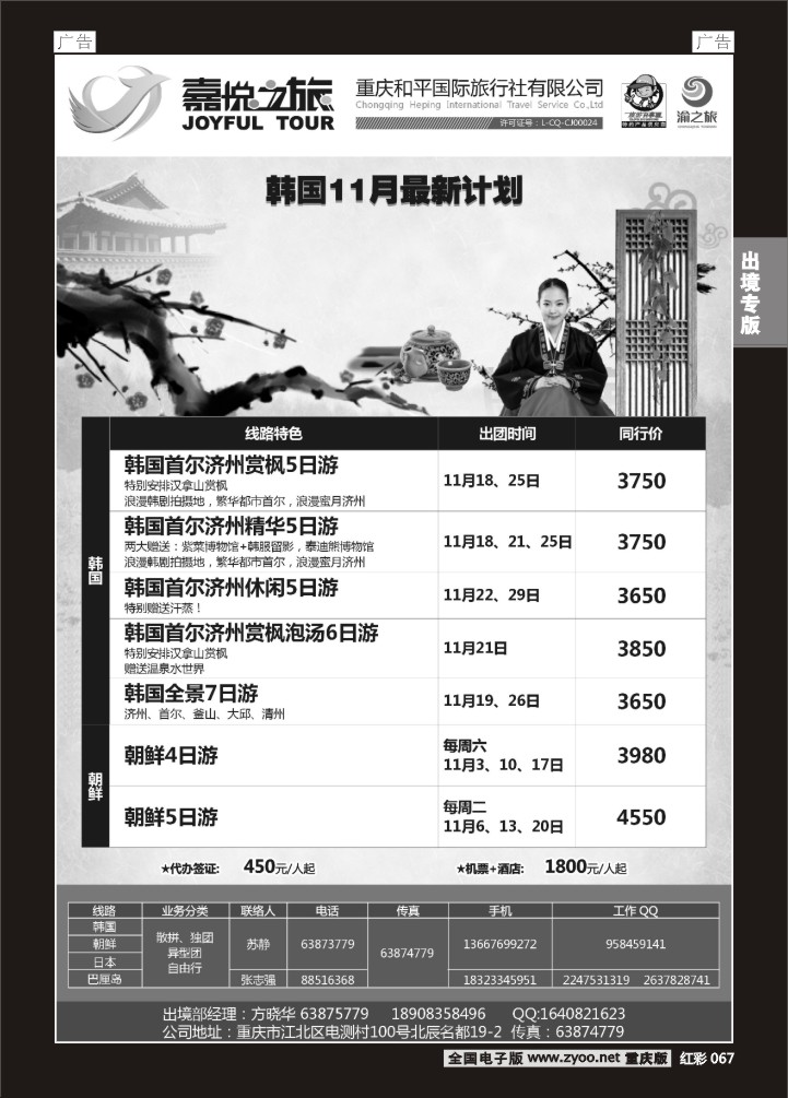067  重庆嘉悦之旅-朝韩03