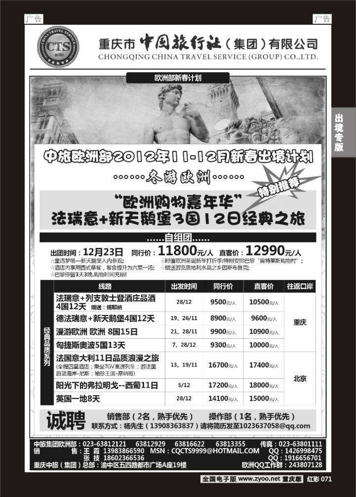 071  中旅出境-欧洲04