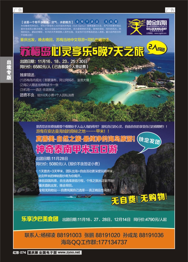 074  甲米，苏梅