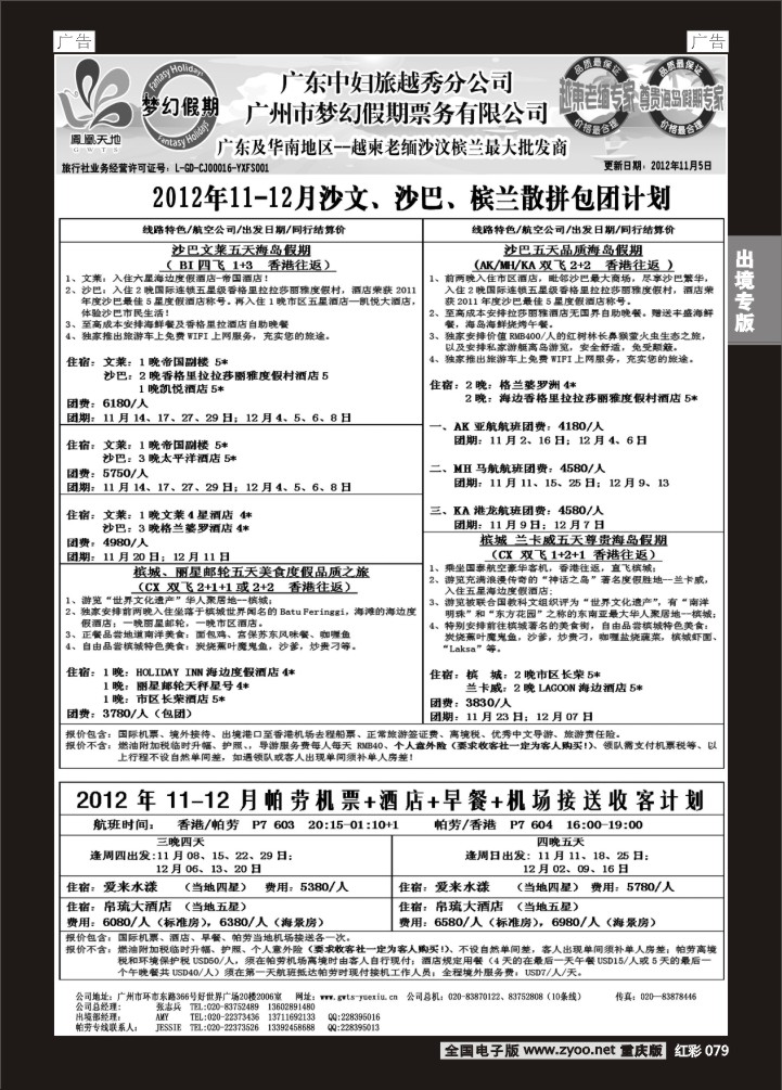 079  广东中妇（梦幻假期）越柬老缅沙巴汶莱专家2