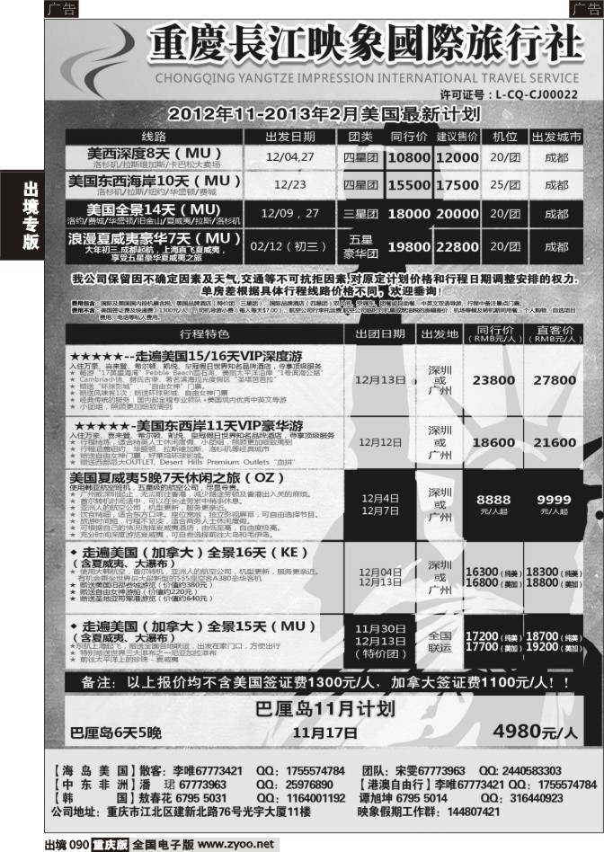 090  长江映象-美国、巴厘岛