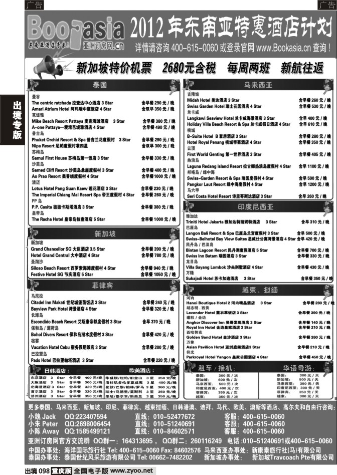 098  东南亚及境外酒店预订●亚洲订房网（2012东南亚特惠酒店计划）