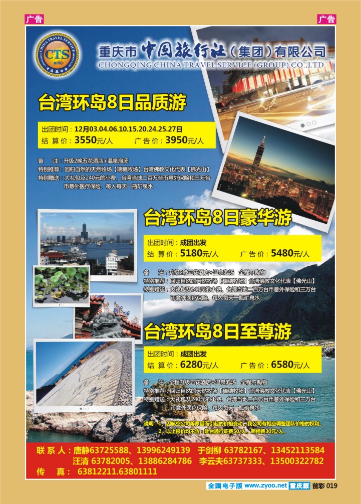 019  中国旅行社-台湾
