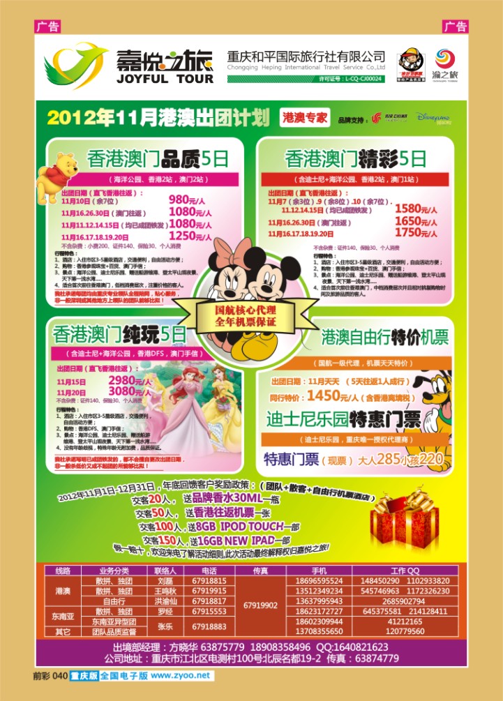 040  重庆嘉悦之旅_港澳