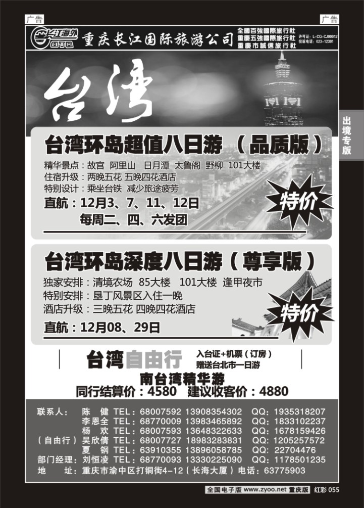 055  美胜-台湾
