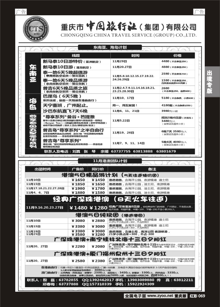 069  中旅出境-东南亚、海岛、港澳02