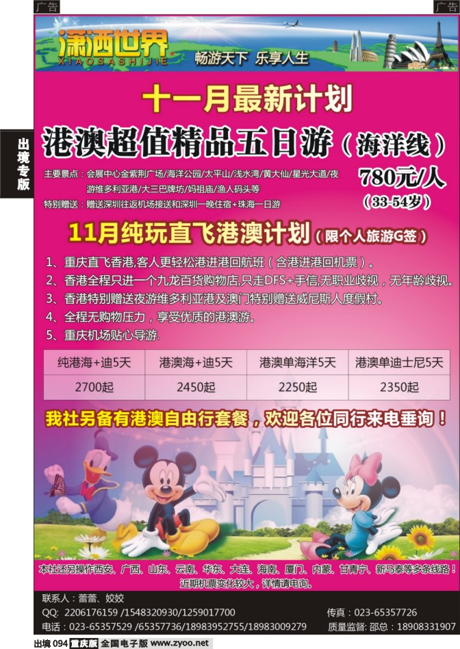 094  潇洒世界港澳