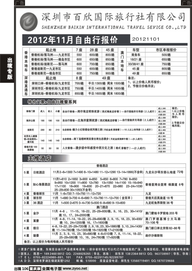 106  港澳自由行报价-深圳百欣国旅