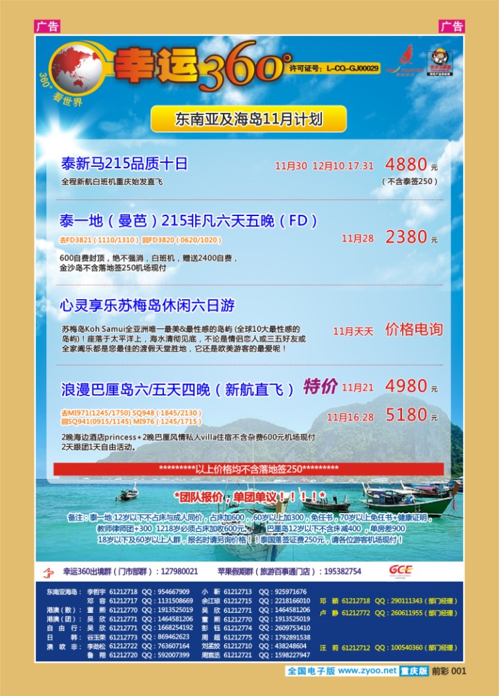 001  幸运360【苹果假期】_东南亚1