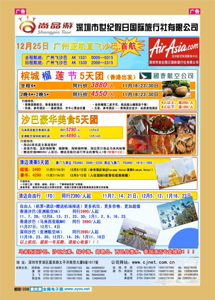 038  尚品游马来西亚，泰国散拼，自由行计划