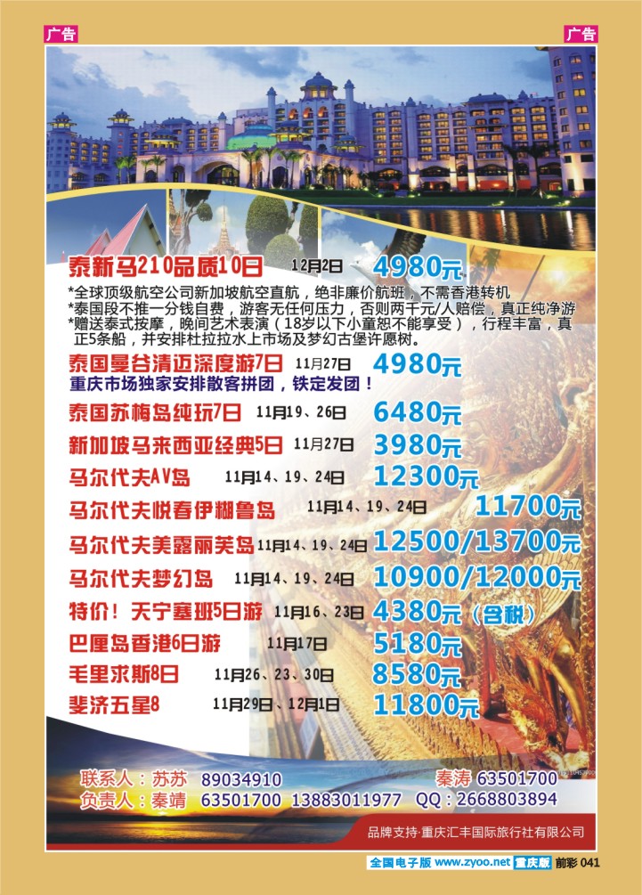 041  美旅假期汇丰东南亚部