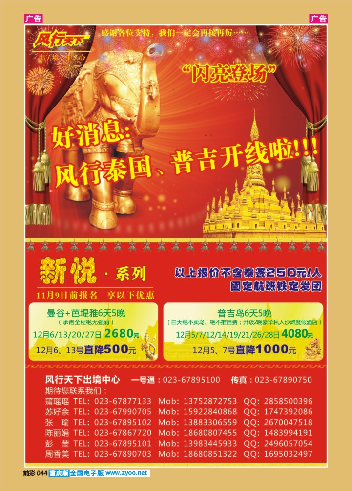 044  风行泰国东南亚