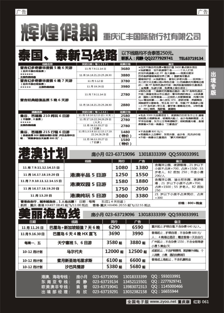 061  辉煌假期-东南亚