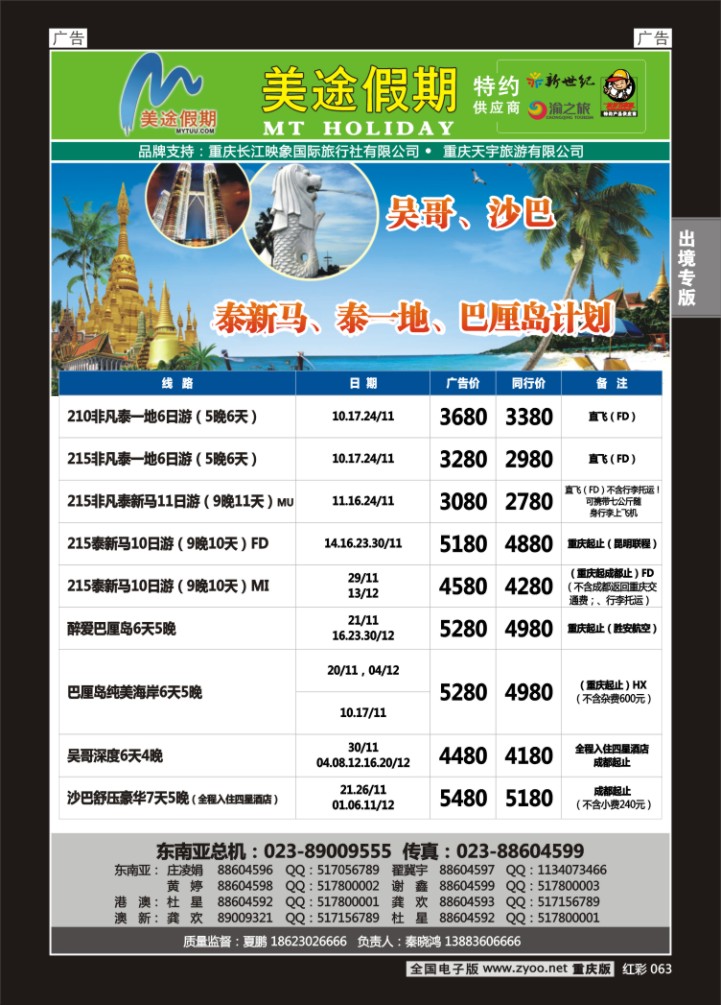 063  美途假期-东南亚