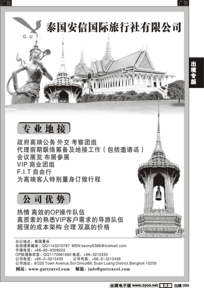 099  泰国安信国际旅行社有限公司