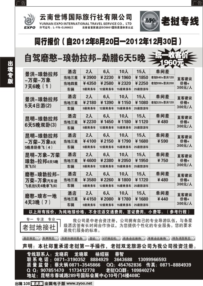 108  云南世博国旅：东南亚老挝专线—万荣、万象、琅勃拉邦