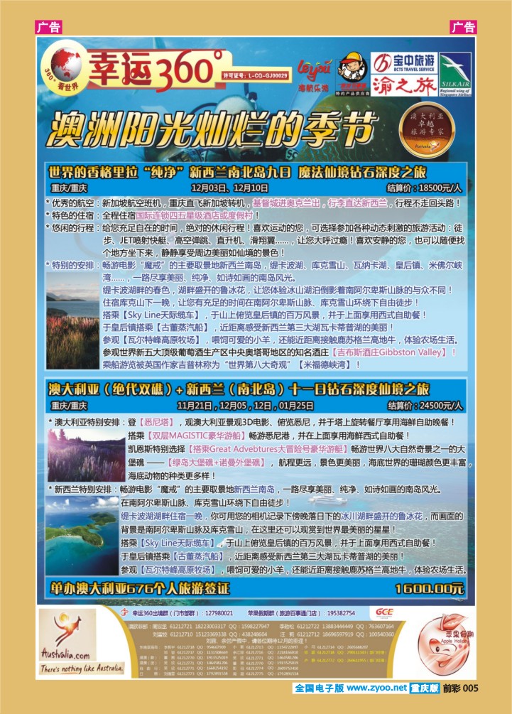 005  幸运澳洲2