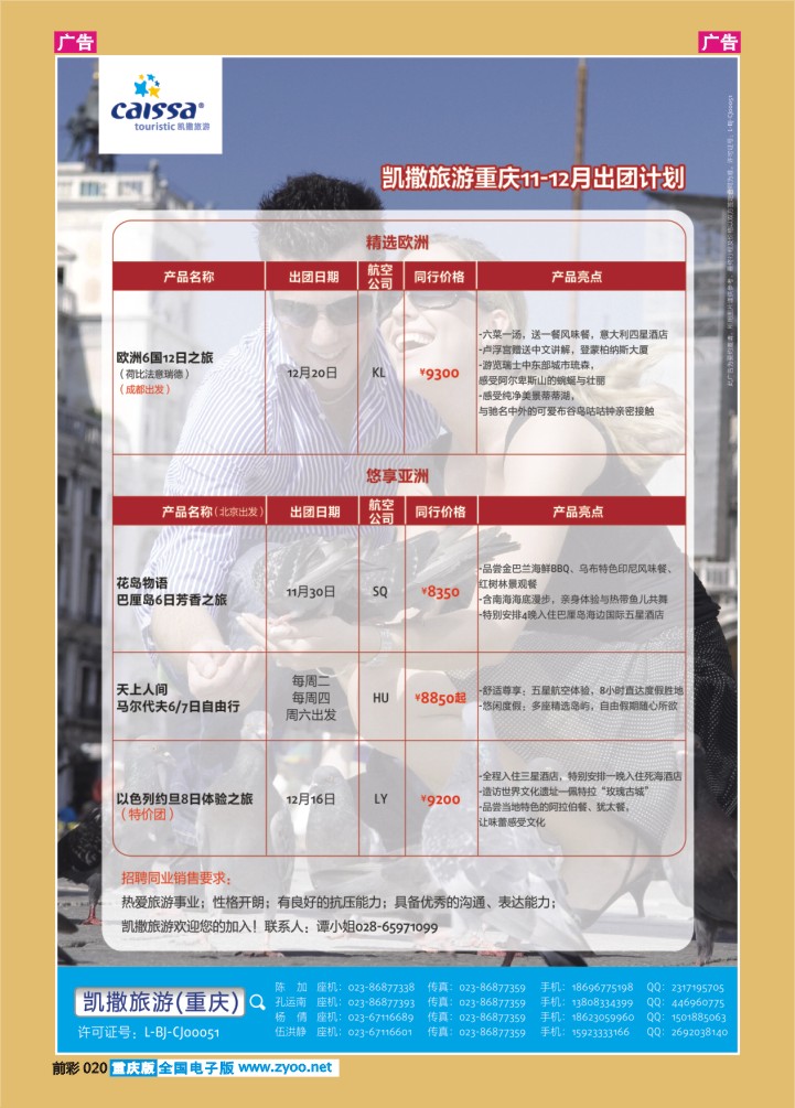 020  凯撒旅游-出团欧洲、亚洲01
