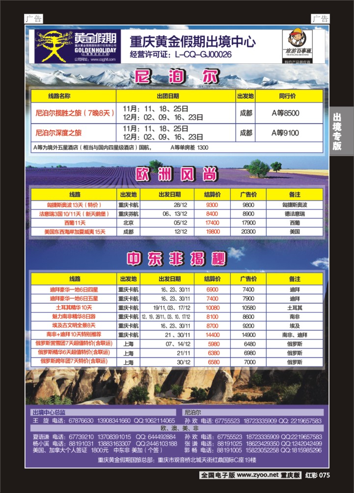 075  欧洲尼泊尔