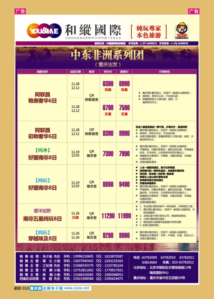 010  和緃國際-中东非洲