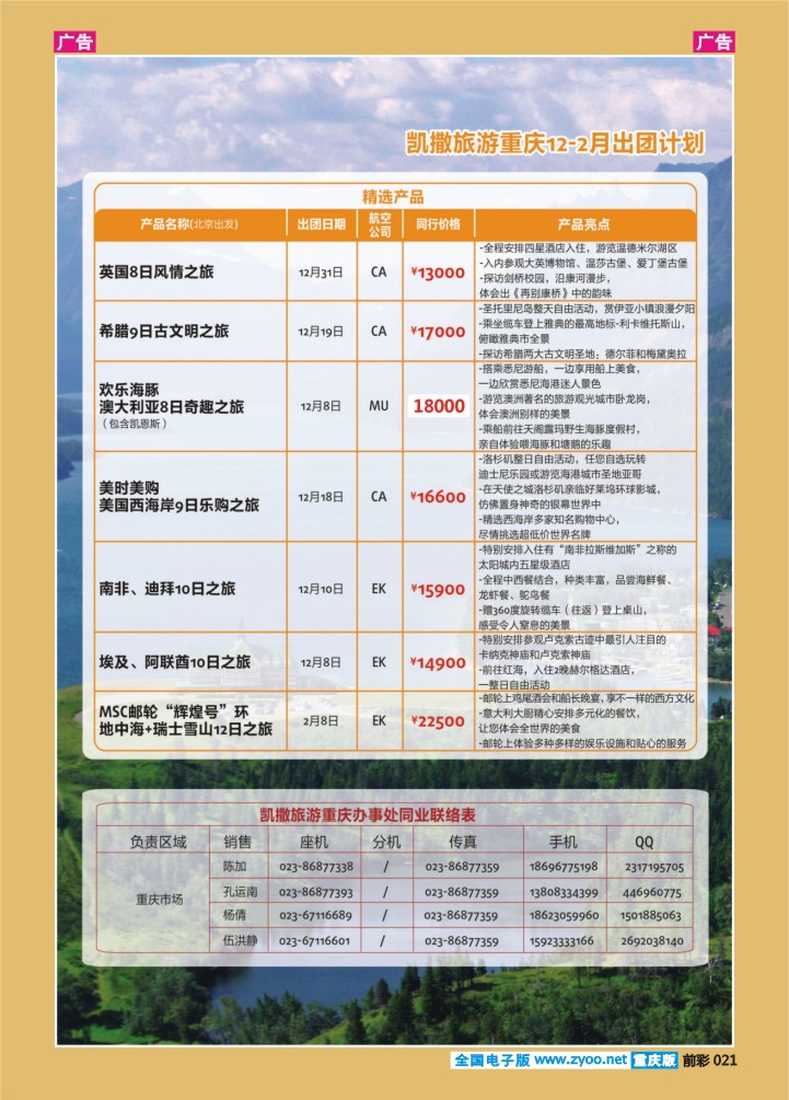 021  凯撒旅游-出团及联系欧洲、澳洲、中东非、美国02