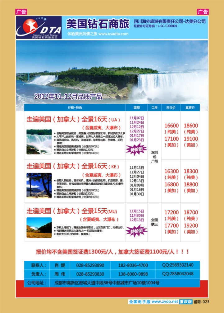 023  美国钻石商旅
