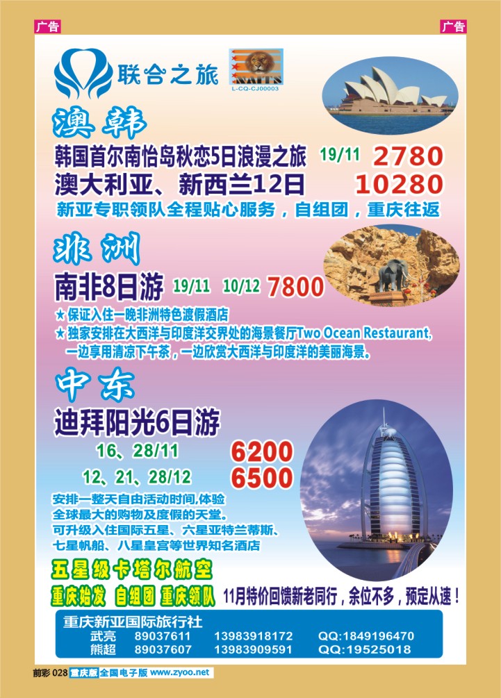 028  新亚国旅中东+澳韩非
