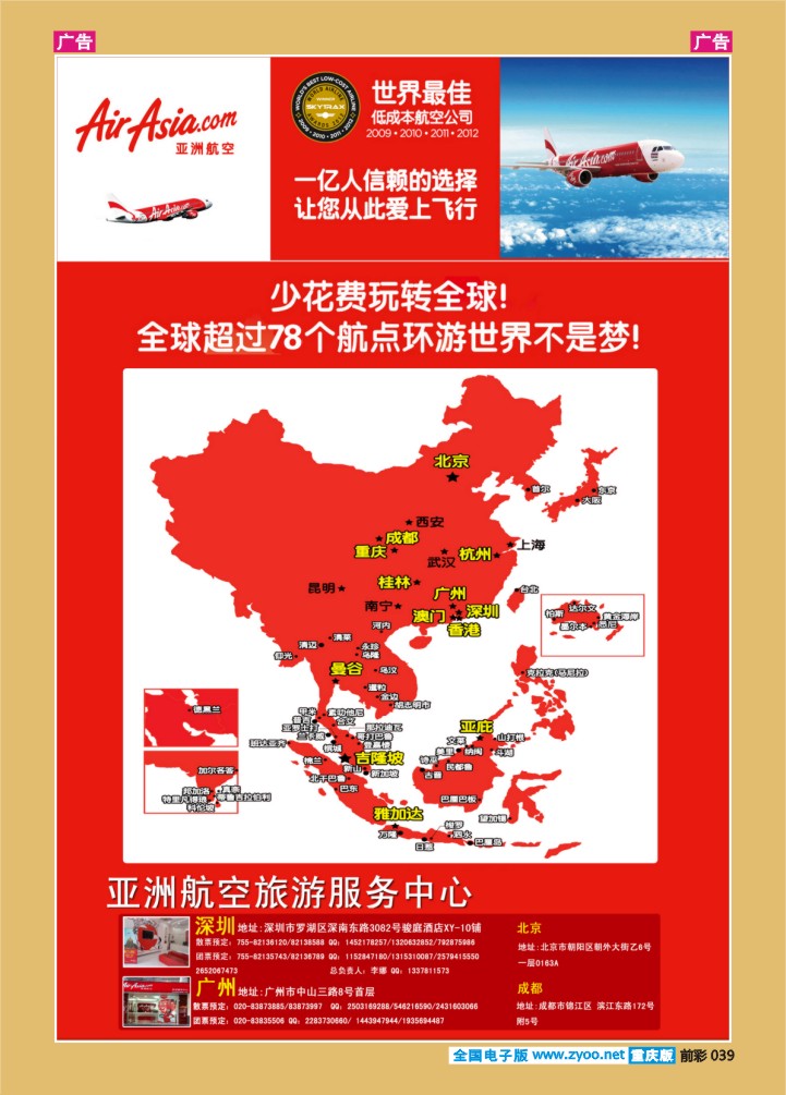 039  亚洲航空旅游服务中心