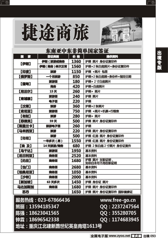 093  捷途商旅-签证