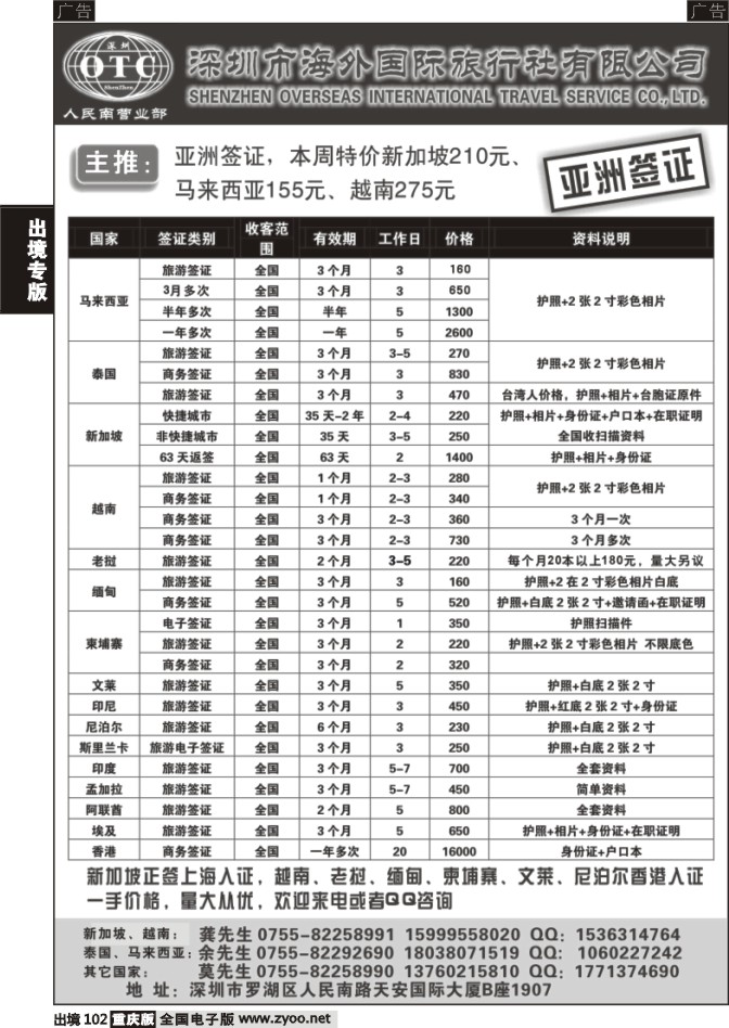 102  深圳海外 亚洲签证